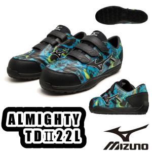 送料無料 25-29cm F1GA230992 オールマイティ 限定カラー MIZUNO 安全靴 限定商品 ALMIGHTY TDII 22L JSAA A種 耐滑 ミズノ 作業靴 プロスニーカー｜snup-wk