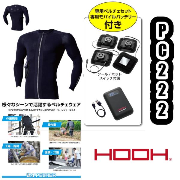 M-XL PC222 ペルチェコンプレッションセット HOOH 作業服 ペルチェ モバイルバッテリー...