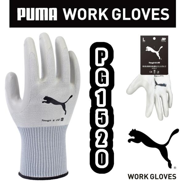 S-XL PG-1520 PUMA GLOVE Tough&amp;Oil プーマ 手袋 ニトリルゴム 耐摩...