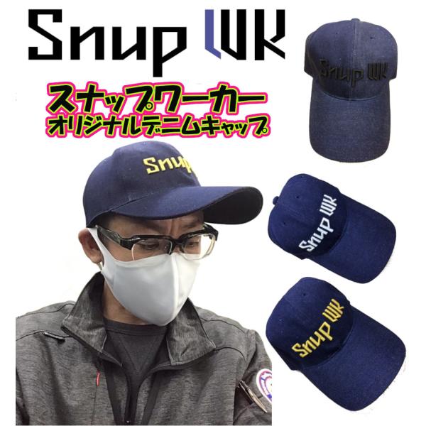 キャップ 帽子 SnupWK オリジナルデニムキャップ マジックテープ フリーサイズ スナップワーカ...