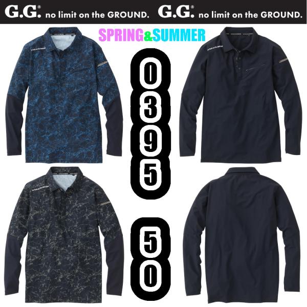 4L 0395-50 長袖ポロシャツ G.G. 作業服 ニット 消臭 吸汗速乾 ストレッチ 接触冷感...