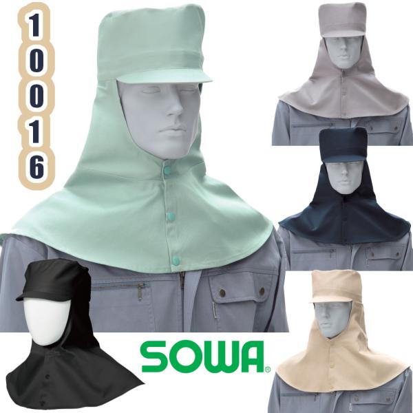 M-LL 10016 溶接帽子 ツバ有り たれ有り 綿100％ ViVASOWA 作業服 SOWA ...