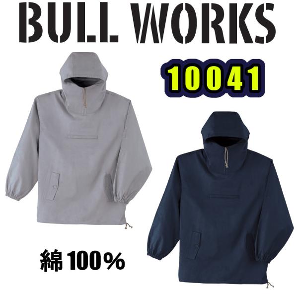 フリーサイズ 10041 ヤッケ 綿100％ BULLWORKS 作業服 SOWA 綿ヤッケ 吸汗性...