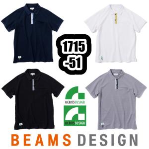 S-LL 1715-51 半袖ポロシャツ BEAMS DESIGN 作業服 ストレッチ ワークウェア オールシーズン 襟付き 胸ポケット付き 作業着 ビームスデザイン SOWA 桑和｜snup-wk