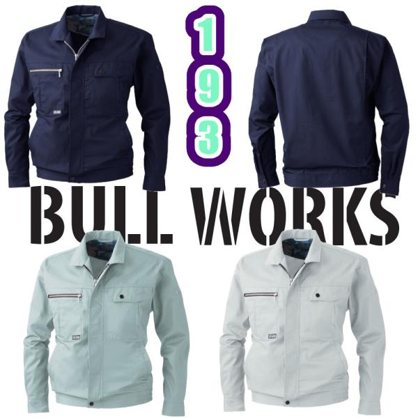 3L 193 長袖ブルゾン SOWA BULLWORKS 作業服 春夏用 ワークジャケット 長袖ジャ...