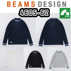 S-LL 4605-62 長袖Tシャツ BEAMS DESIGN 作業服 ストレッチ オールシーズン ワークウェア ロンT ワッフル ニット 作業着 ビームスデザイン SOWA 桑和｜snup-wk