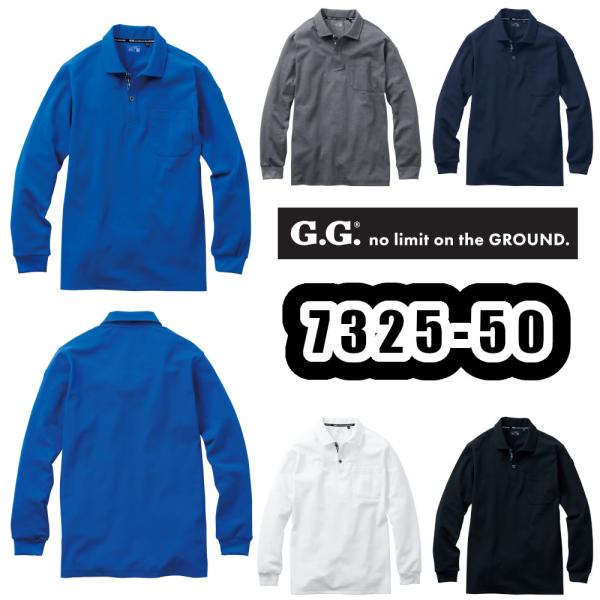 4L 7325-50 長袖ポロシャツ G.G. 作業服 胸ポケット 消臭 吸汗速乾 ストレッチ UV...