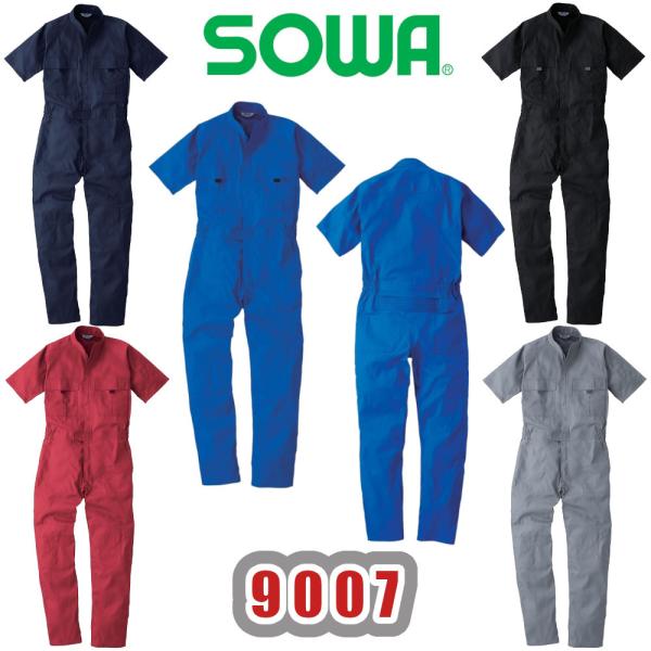 S-LL 9007 半袖つなぎ SOWA 作業服 綿100％ 続服 ツナギ オールシーズン オーバー...