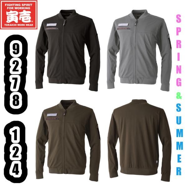 S-5L 9278-124 ワークジャケット TORAICHI 作業服 春夏用 ストレッチ 吸汗速乾...