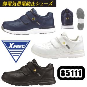 静電スポーツシューズ 85803 XEBEC 紐 先芯なし 厚底 グレー 白 静電気