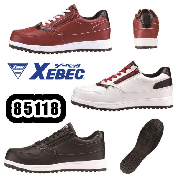 22-30cm 85118 セフティシューズ XEBEC 安全靴 樹脂先芯 耐滑 抗菌防臭 クッショ...