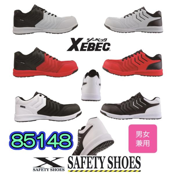 22-30cm 85148 プロスニーカー XEBEC 安全靴 ジーベック JSAA B種 セーフテ...