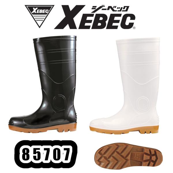 24-29cm 85707 セフティ長靴 XEBEC 安全長靴 先芯入り 鋼製先芯 耐油底 防水 P...