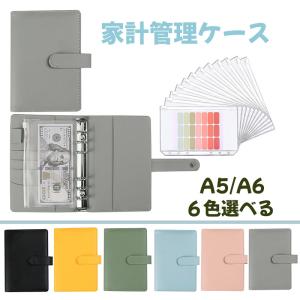 家計管理ケース A5 A6 システム手帳 家計簿 マルチ収納 袋分け 通帳ケース クリアポケット リ...