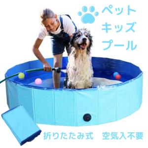 在庫限りセール ペットプール 家庭用 折り畳み式