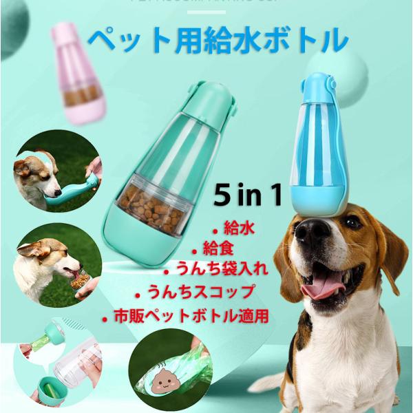 ペット用給水器 給水ボトル ウォーターボト 犬 猫 水筒 ペットボトル 水漏れ対策 散歩 外出 エサ...