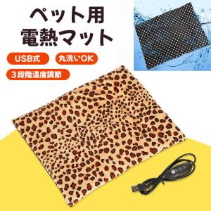 ペット 電気マット 電気カーペット ペット用ホットカーマット