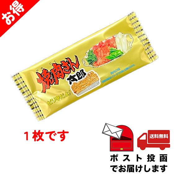 焼肉さん太郎　駄菓子　お菓子　懐かしの味　1枚