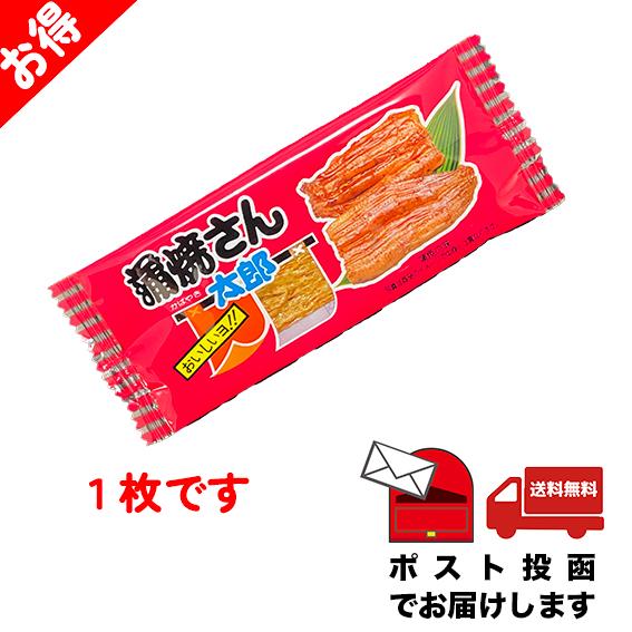蒲焼さん太郎　駄菓子　お菓子　懐かしの味　1枚