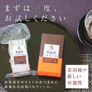 市田柿ミルフィーユ (1本100g) 干し柿 ...の詳細画像4