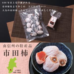 市田柿 お試しセット 市田柿300g 市田柿ミ...の詳細画像2