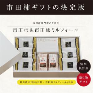【即日出荷中】 ギフト 干し柿 市田柿 新物 ...の詳細画像1