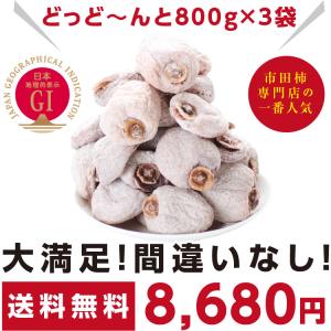 【即日出荷中】干し柿 市田柿 お得 新物 ご自...の詳細画像2