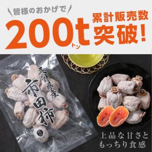 ドライフルーツ 干し柿 市田柿 300g お試...の詳細画像2