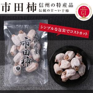 ドライフルーツ 干し柿 市田柿 300g お試...の詳細画像3