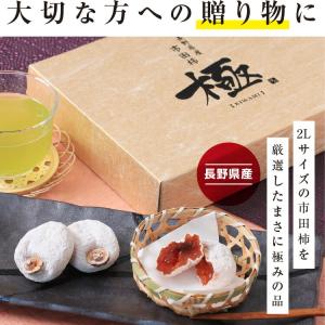 【即日出荷中】 ギフト 干し柿 市田柿 極 2...の詳細画像3