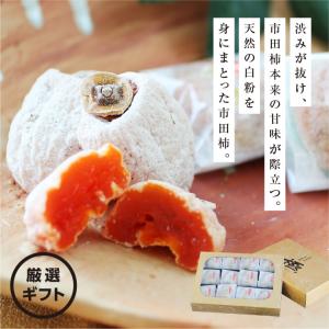 【即日出荷中】 ギフト 干し柿 市田柿 極 2...の詳細画像4