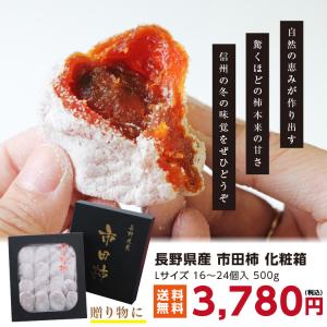 【予約】 ギフト 市田柿 化粧箱 贈答用 50...の詳細画像5