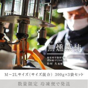 無燻蒸柿 匠 (干し柿 品種:市田柿 300g...の詳細画像1