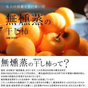無燻蒸柿 匠 (干し柿 品種:市田柿 300g...の詳細画像2
