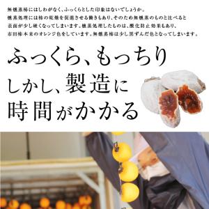 無燻蒸柿 匠 (干し柿 品種:市田柿 300g...の詳細画像4