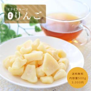 ドライフルーツ 国産 りんご ふじ 500g ...の詳細画像4