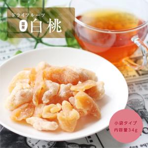 ドライフルーツ 国産 白桃 小袋 34g 送料...の詳細画像4