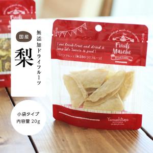 ドライフルーツ 砂糖不使用 無添加 国産 梨 ...の詳細画像4