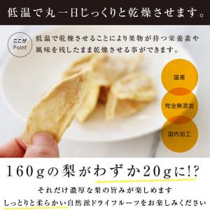 ドライフルーツ 砂糖不使用 無添加 国産 梨 ...の詳細画像5