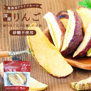 ドライフルーツ 砂糖不使用 無添加 国産 りん...の詳細画像1