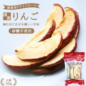 ドライフルーツ 砂糖不使用 無添加 国産 りん...の詳細画像1