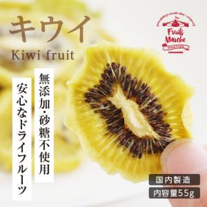 ドライフルーツ 砂糖不使用 無添加 キウイ 5...の詳細画像1