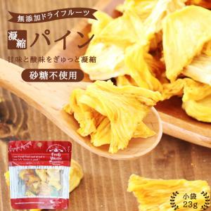ドライフルーツ 砂糖不使用 無添加 パイン 2...の詳細画像1