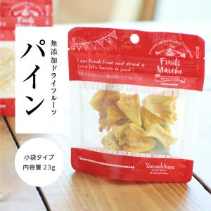 ドライフルーツ 砂糖不使用 無添加 パイン 2...の詳細画像4