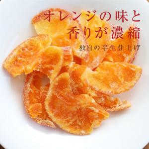 ドライフルーツ 国産 清見オレンジ 250g ...の詳細画像3