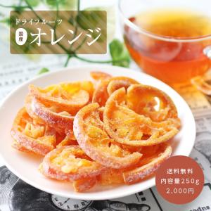 ドライフルーツ 国産 清見オレンジ 250g ...の詳細画像4