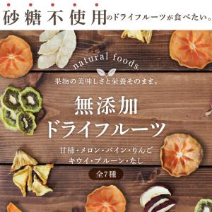 ドライフルーツ 7種セット ドライりんご ドラ...の詳細画像1