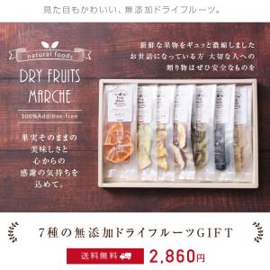ドライフルーツ ギフト 無添加 砂糖不使用 7...の詳細画像5