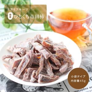 ドライフルーツ 国産 ひとくち市田柿 小袋 4...の詳細画像4