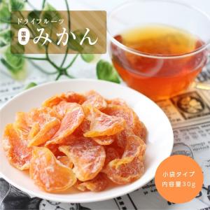 ドライフルーツ 国産 みかん 小袋 30g 送...の詳細画像4
